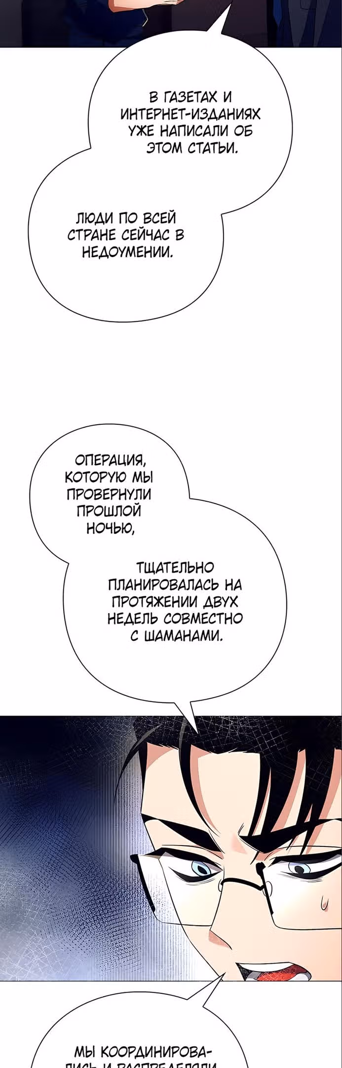 Ночь Гоблина — Том 1 · Глава 35, страница 33