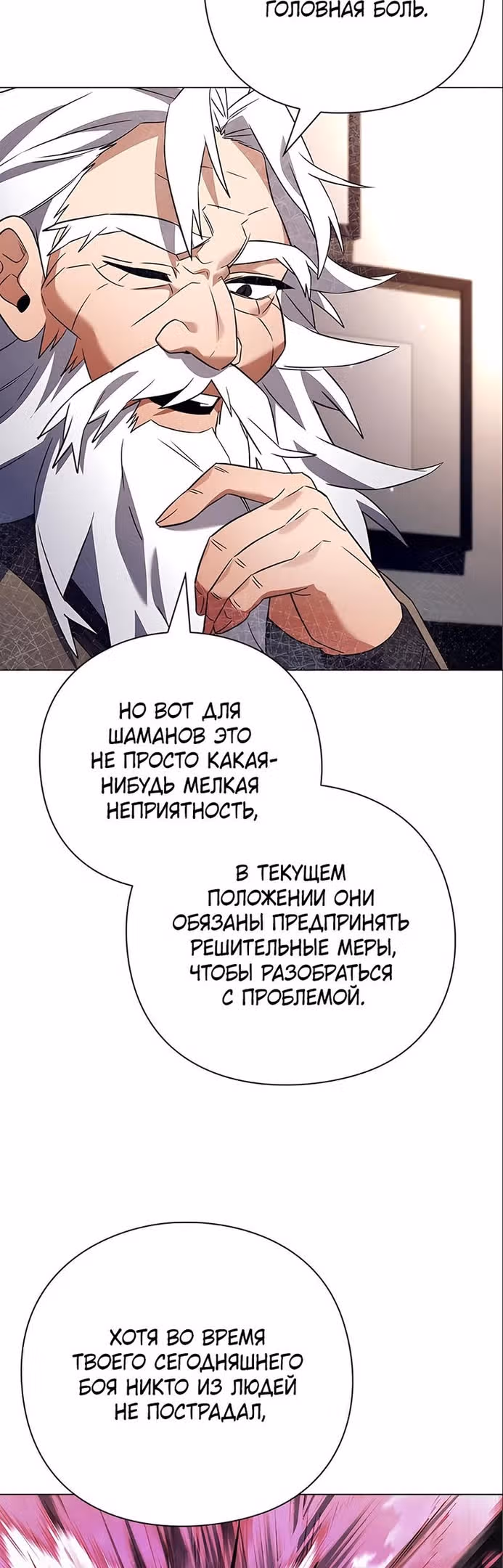 Ночь Гоблина — Том 1 · Глава 35, страница 37