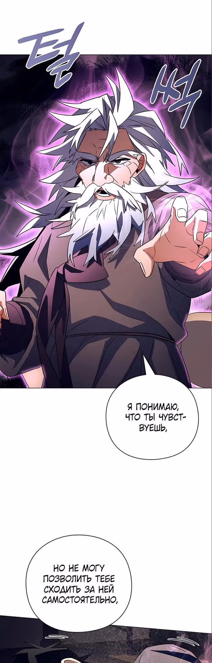 Ночь Гоблина — Том 1 · Глава 35, страница 49
