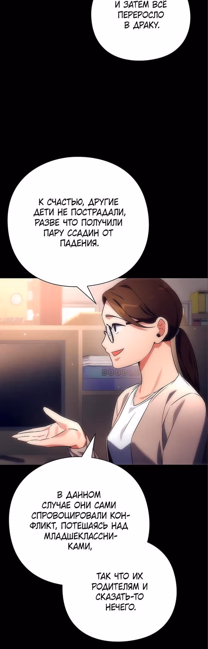 Ночь Гоблина — Том 1 · Глава 35, страница 7