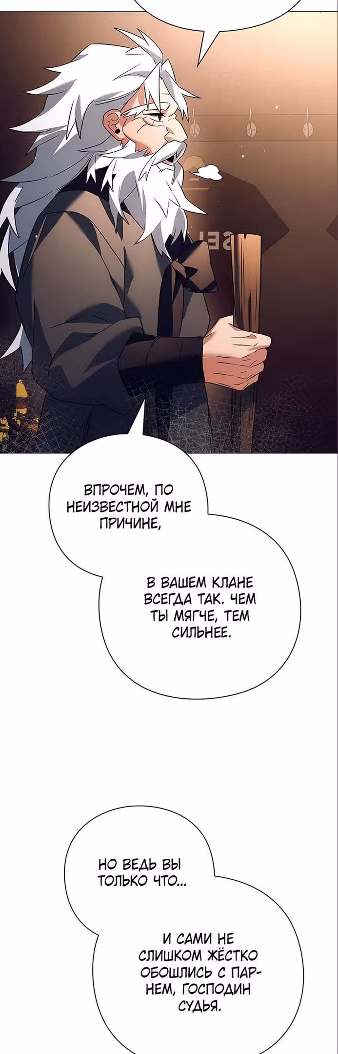 Ночь Гоблина — Том 1 · Глава 35, страница 65