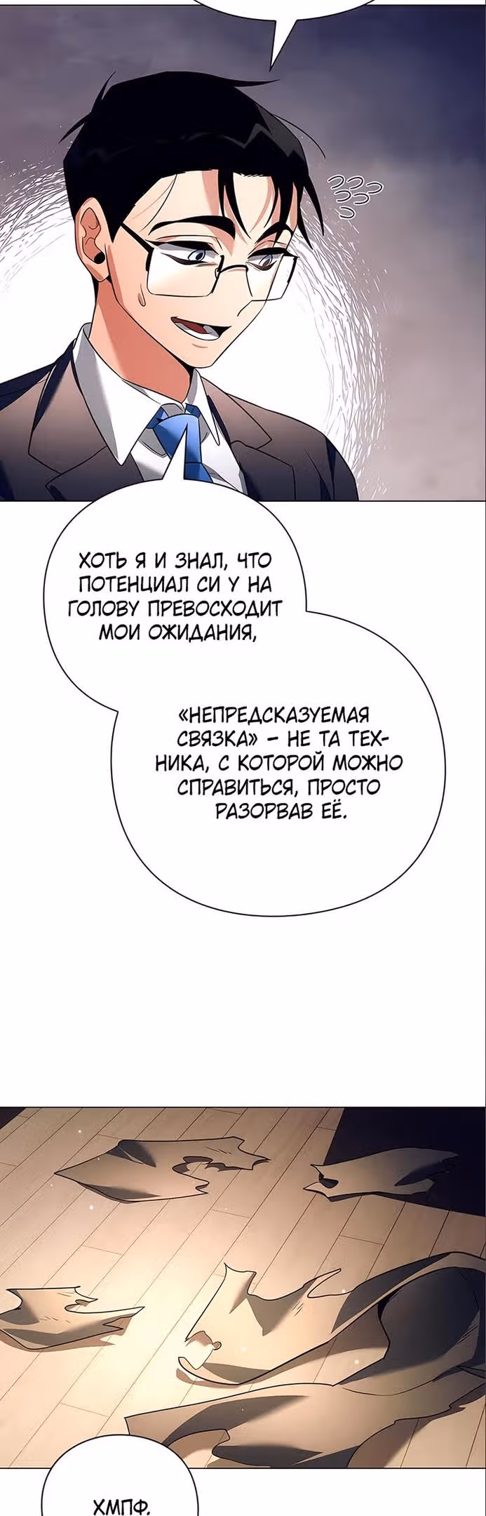 Ночь Гоблина — Том 1 · Глава 35, страница 66
