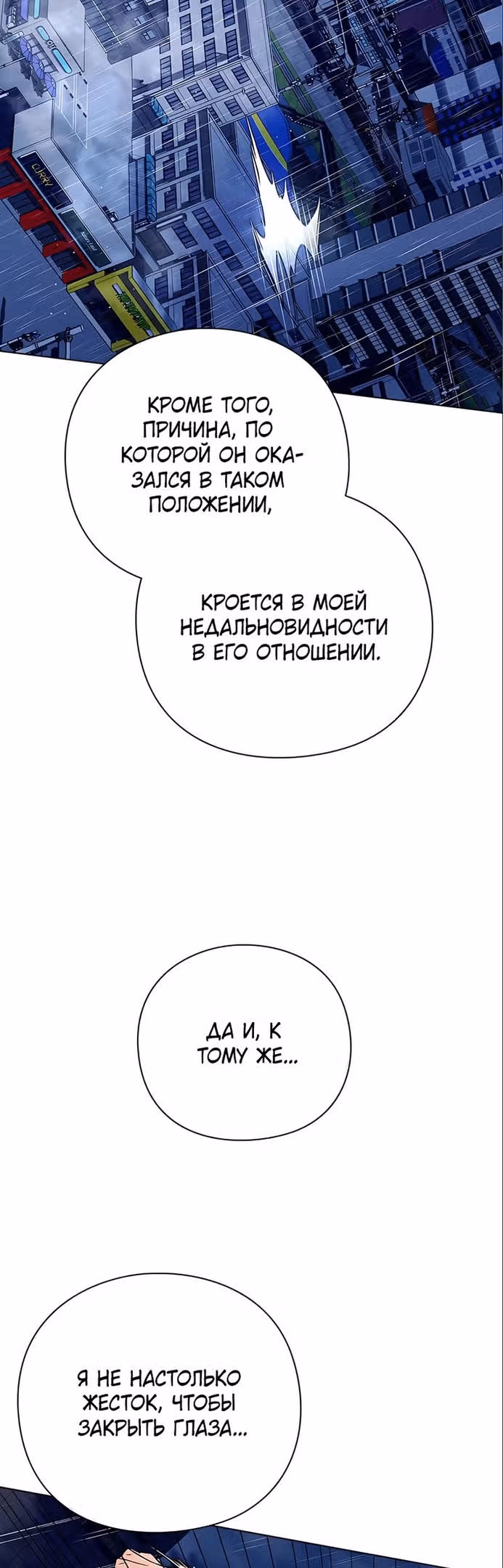 Ночь Гоблина — Том 1 · Глава 35, страница 68