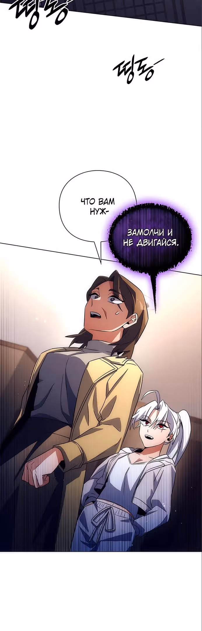 Ночь Гоблина — Том 1 · Глава 35, страница 72