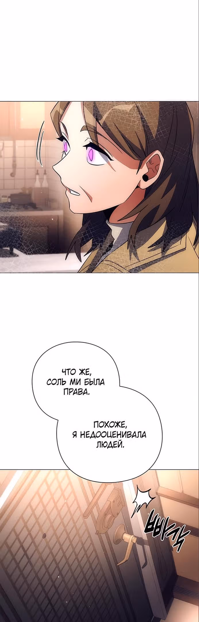 Ночь Гоблина — Том 1 · Глава 35, страница 73
