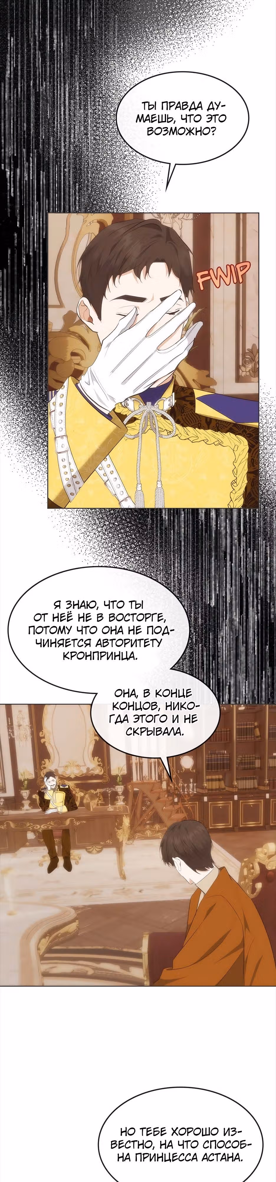Спасибо за твое предательство — Том 1 · Глава 29, страница 12
