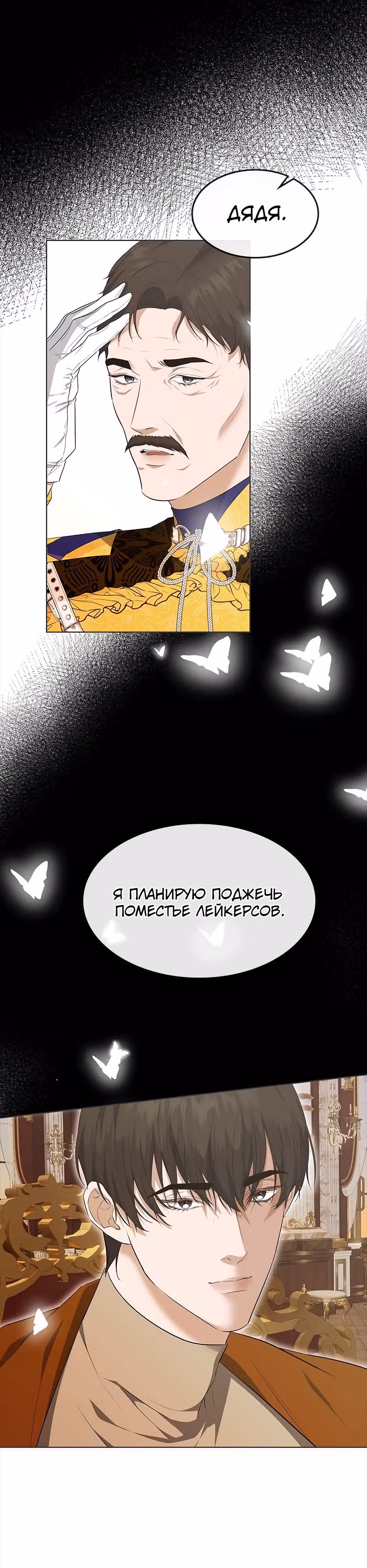 Спасибо за твое предательство — Том 1 · Глава 29, страница 3