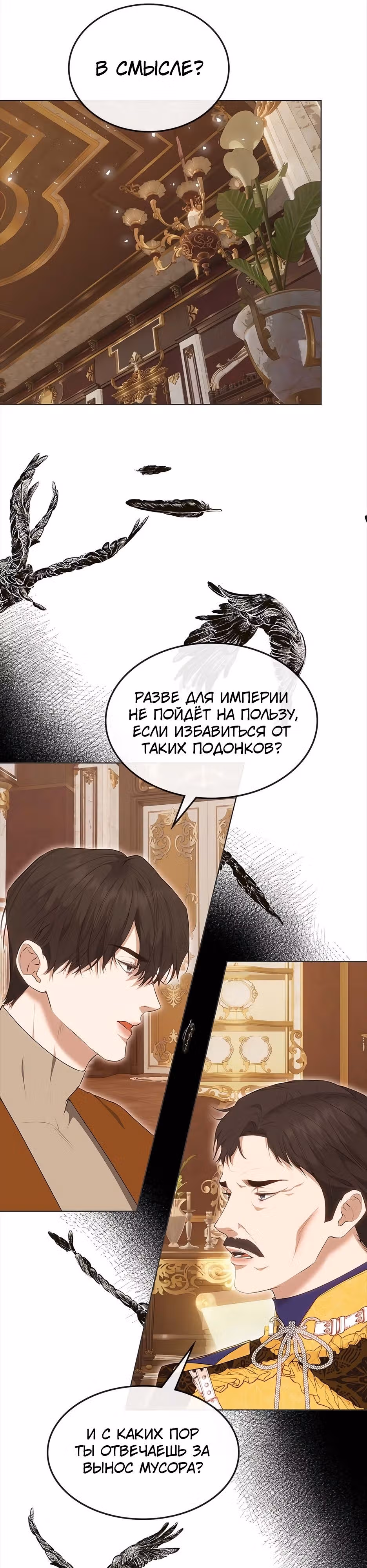 Спасибо за твое предательство — Том 1 · Глава 29, страница 4