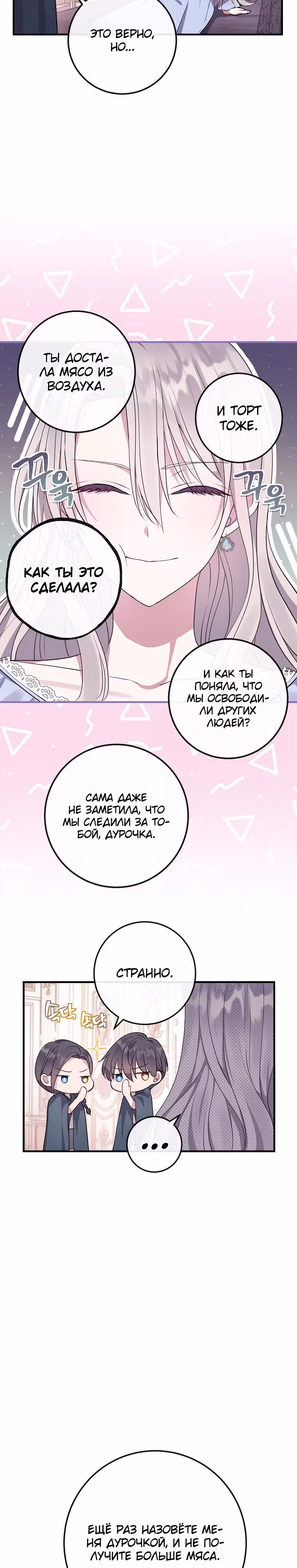 Подвинься, я сама выберу концовку! — Том 1 · Глава 6, страница 12