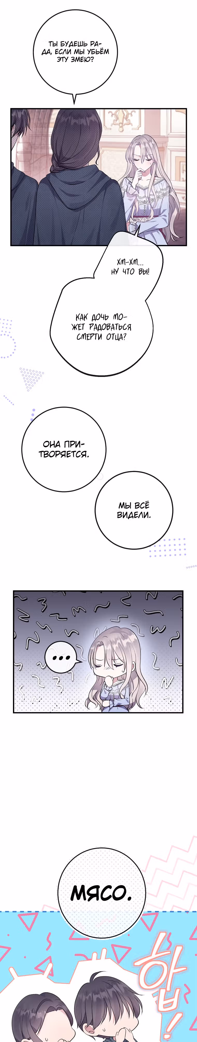 Подвинься, я сама выберу концовку! — Том 1 · Глава 6, страница 16