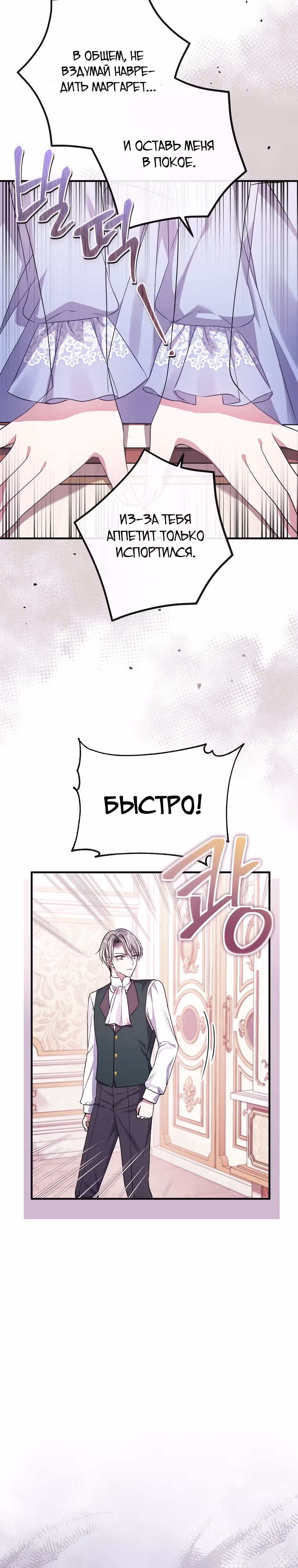 Подвинься, я сама выберу концовку! — Том 1 · Глава 6, страница 3