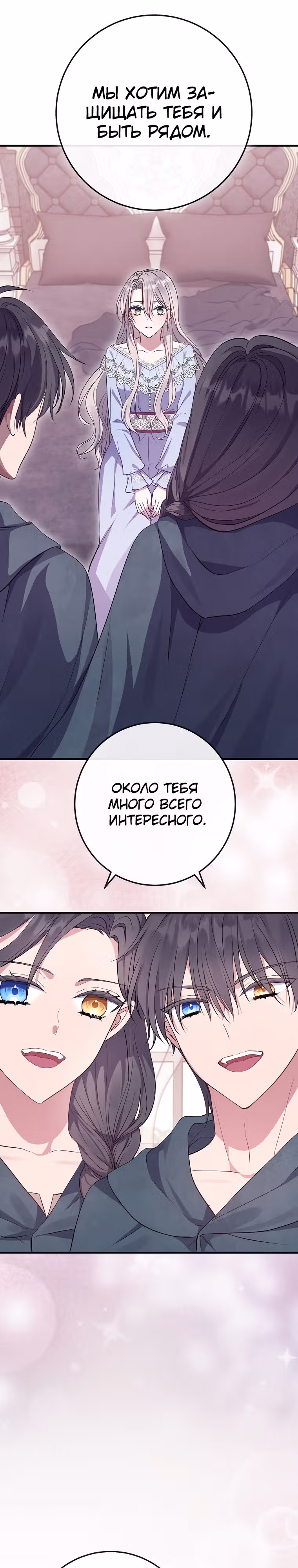 Подвинься, я сама выберу концовку! — Том 1 · Глава 6, страница 21