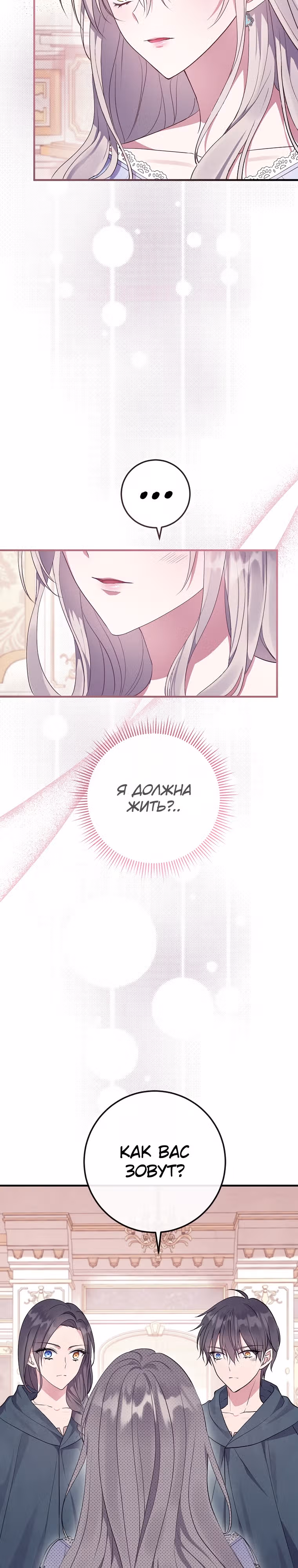 Подвинься, я сама выберу концовку! — Том 1 · Глава 6, страница 24