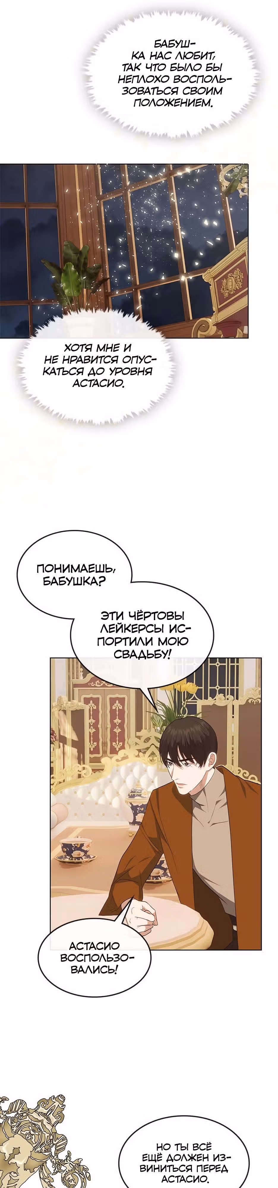 Спасибо за твое предательство — Том 1 · Глава 30, страница 14
