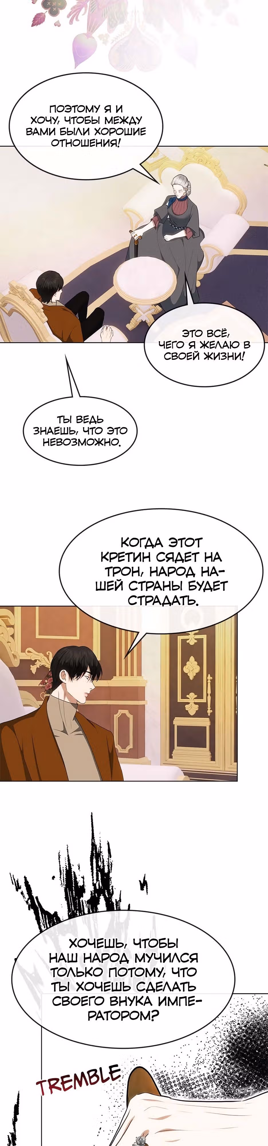 Спасибо за твое предательство — Том 1 · Глава 30, страница 17