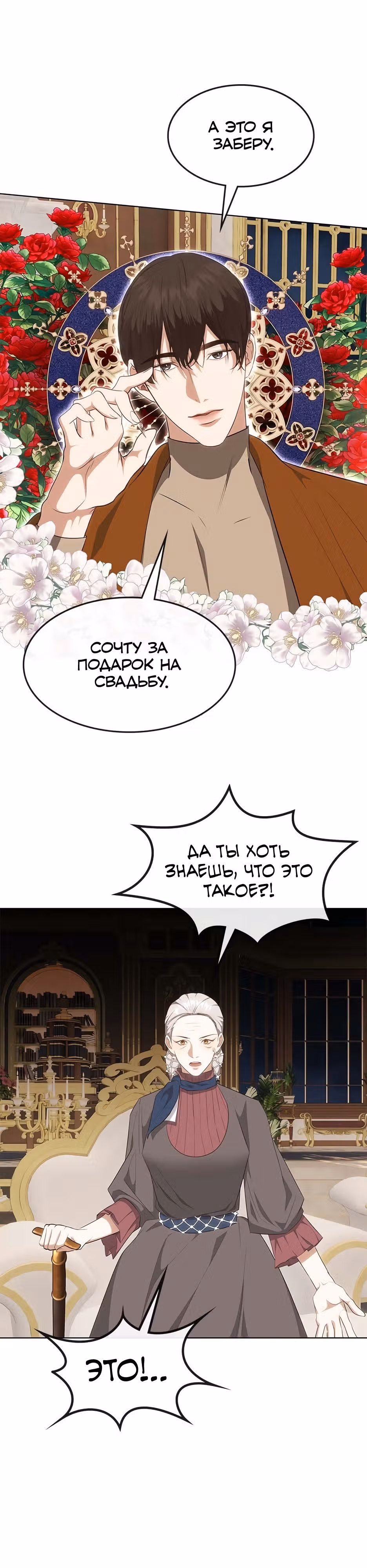 Спасибо за твое предательство — Том 1 · Глава 30, страница 21