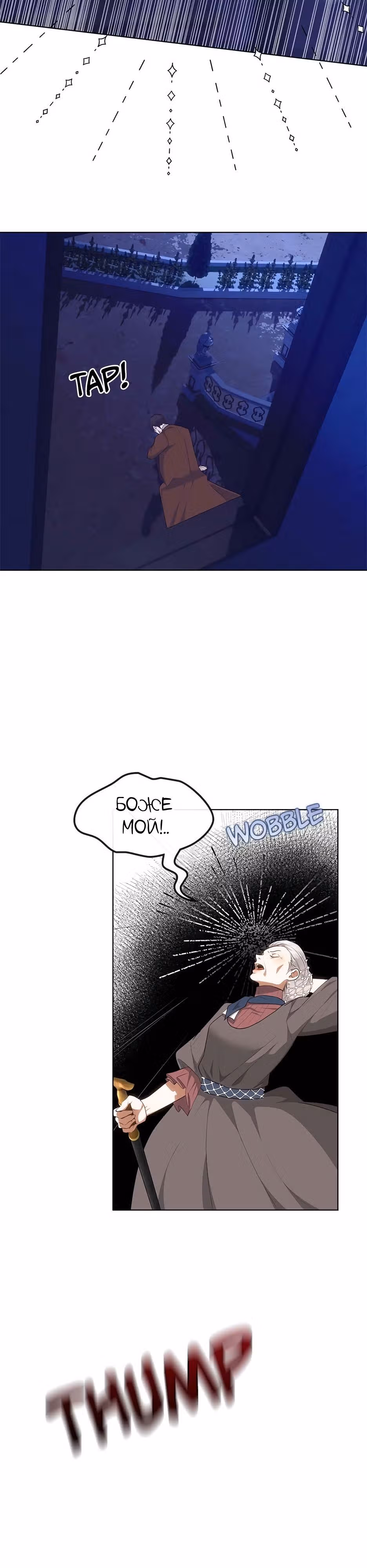 Спасибо за твое предательство — Том 1 · Глава 30, страница 26