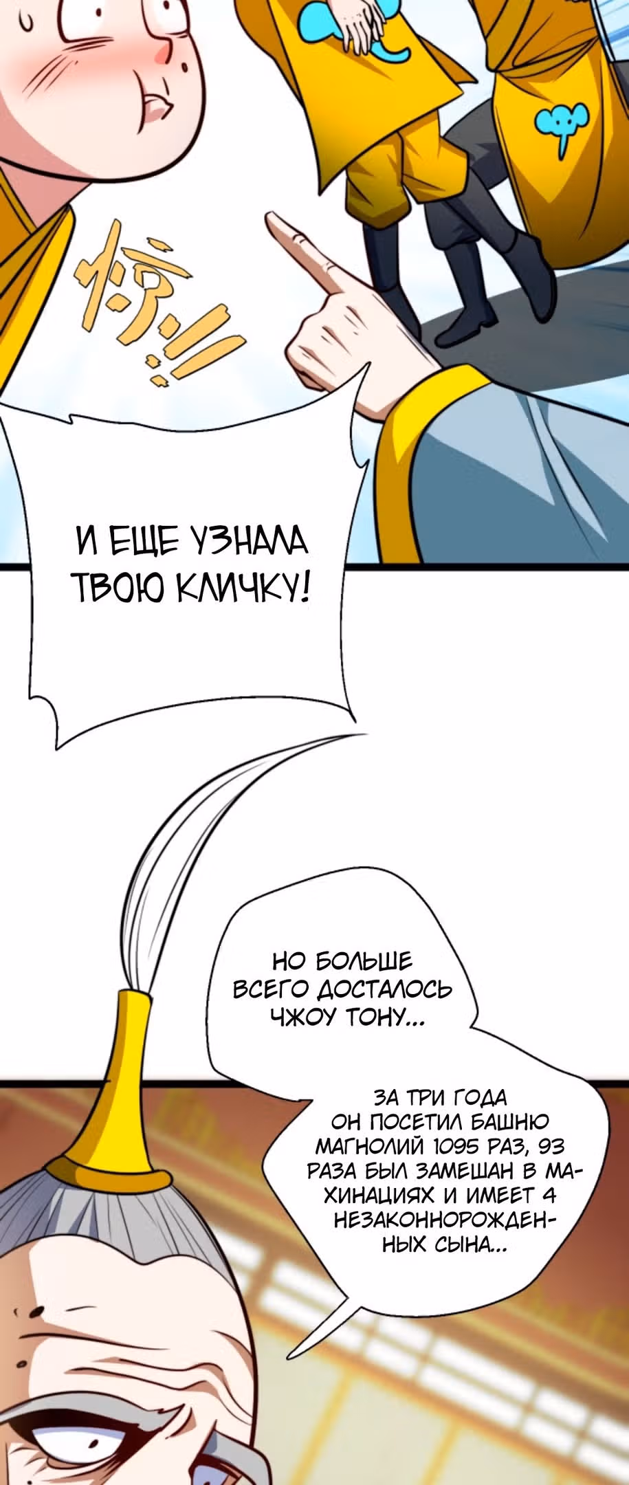 Я стал непобедимым с системой богатства — Том 1 · Глава 135, страница 14