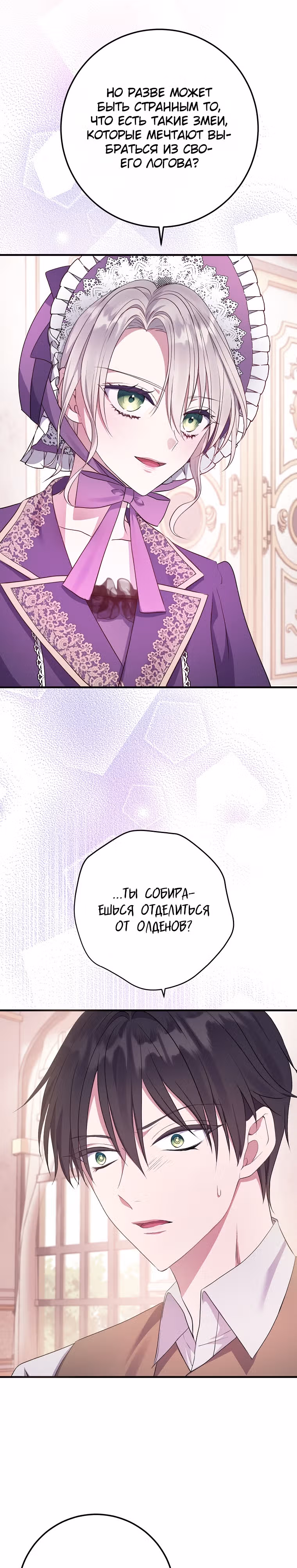 Подвинься, я сама выберу концовку! — Том 1 · Глава 7, страница 14