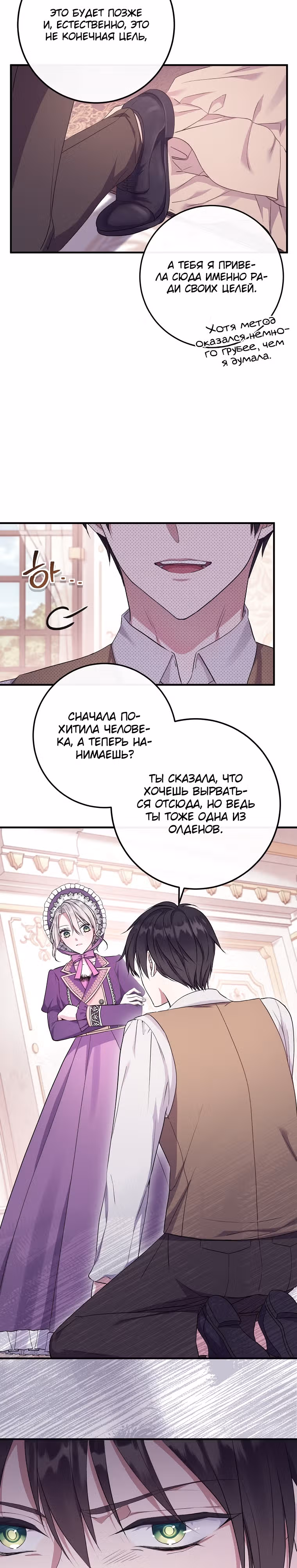Подвинься, я сама выберу концовку! — Том 1 · Глава 7, страница 15