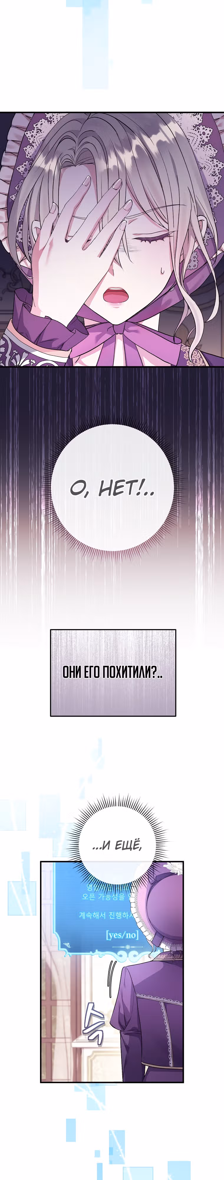 Подвинься, я сама выберу концовку! — Том 1 · Глава 7, страница 3