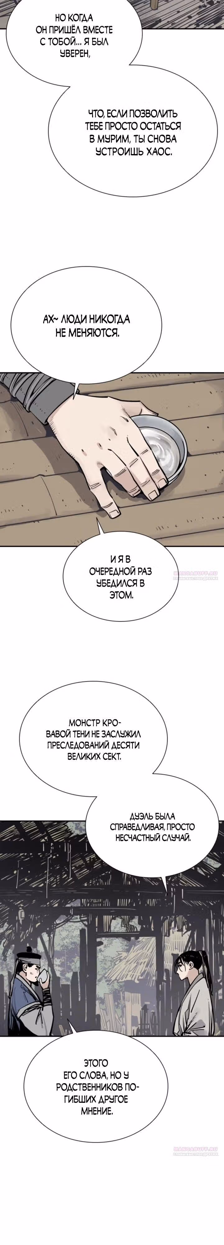Бог смерти — Том 1 · Глава 85, страница 6