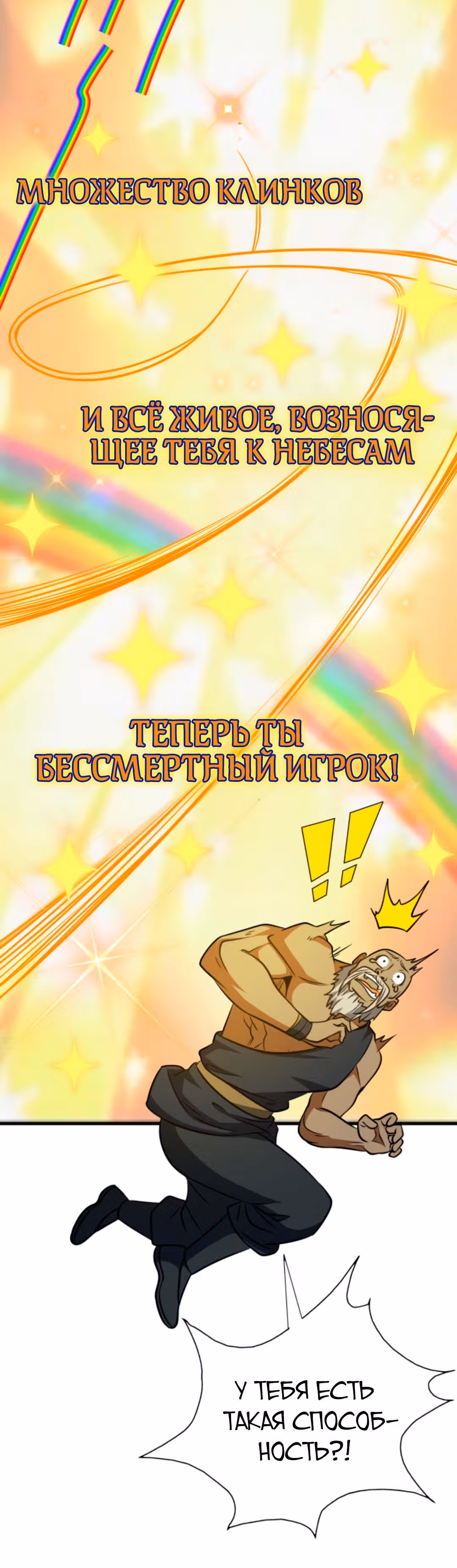 Я стал непобедимым с системой богатства — Том 1 · Глава 137, страница 7