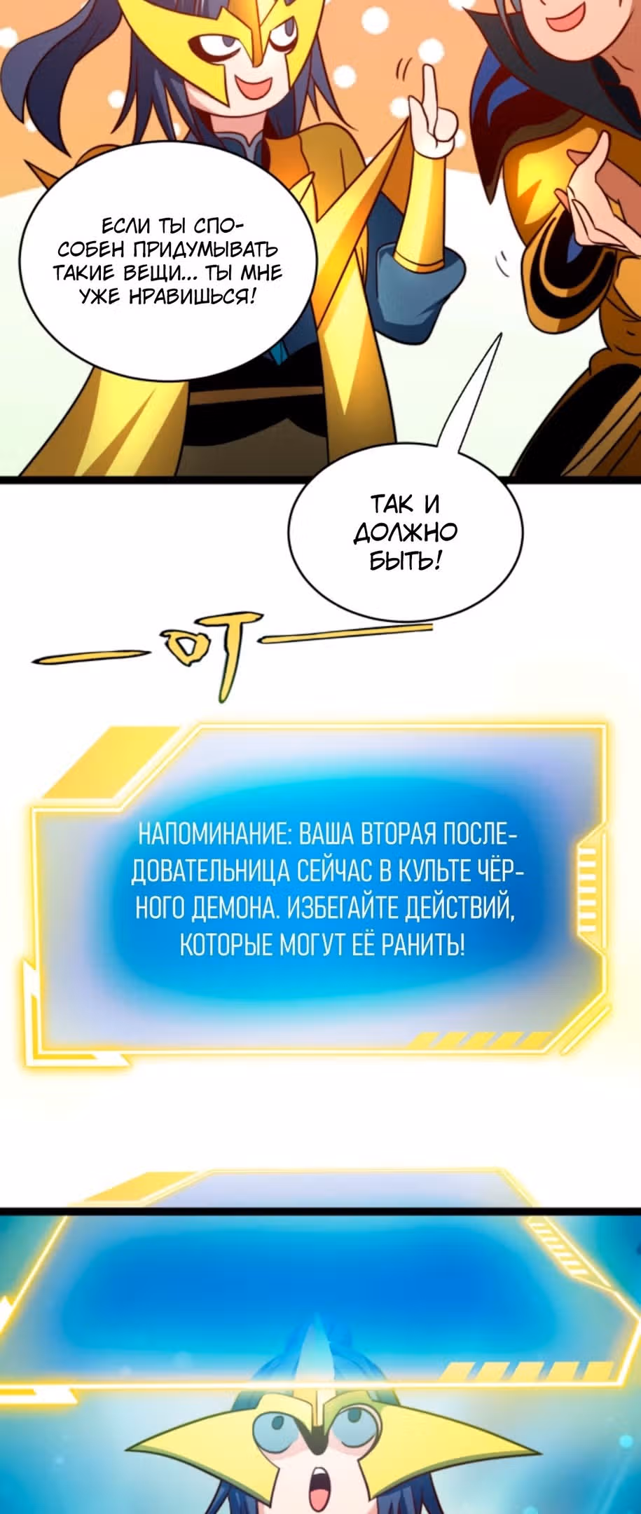 Я стал непобедимым с системой богатства — Том 1 · Глава 138, страница 17