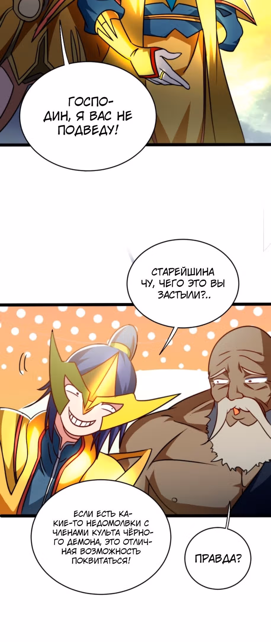 Я стал непобедимым с системой богатства — Том 1 · Глава 138, страница 6