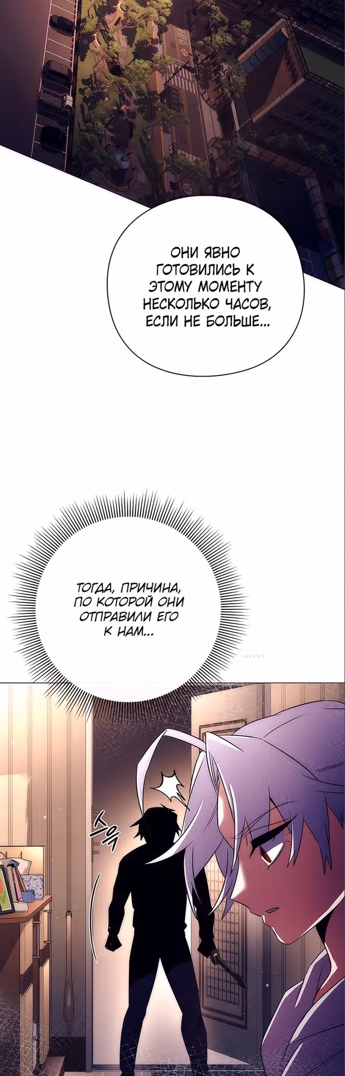 Ночь Гоблина — Том 1 · Глава 36, страница 12