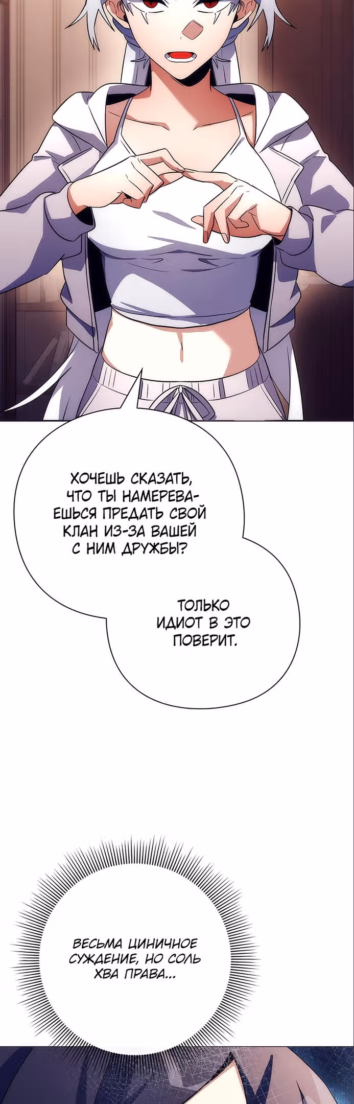 Ночь Гоблина — Том 1 · Глава 36, страница 22