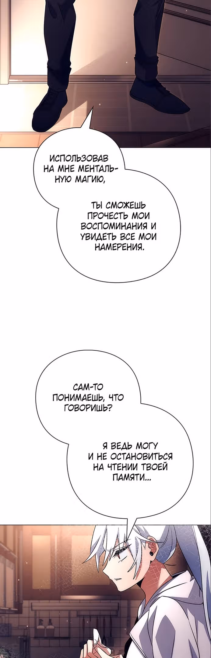 Ночь Гоблина — Том 1 · Глава 36, страница 28