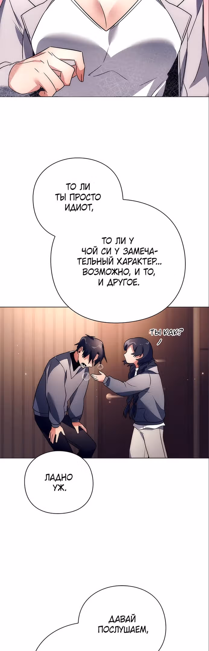 Ночь Гоблина — Том 1 · Глава 36, страница 32