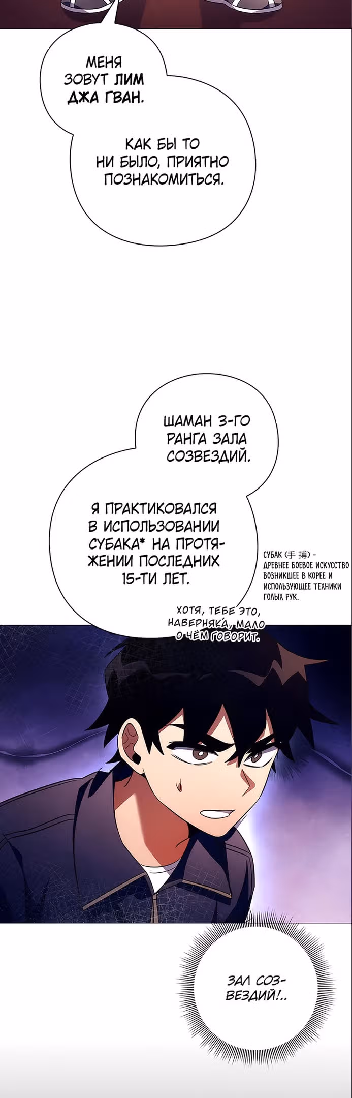 Ночь Гоблина — Том 1 · Глава 36, страница 40