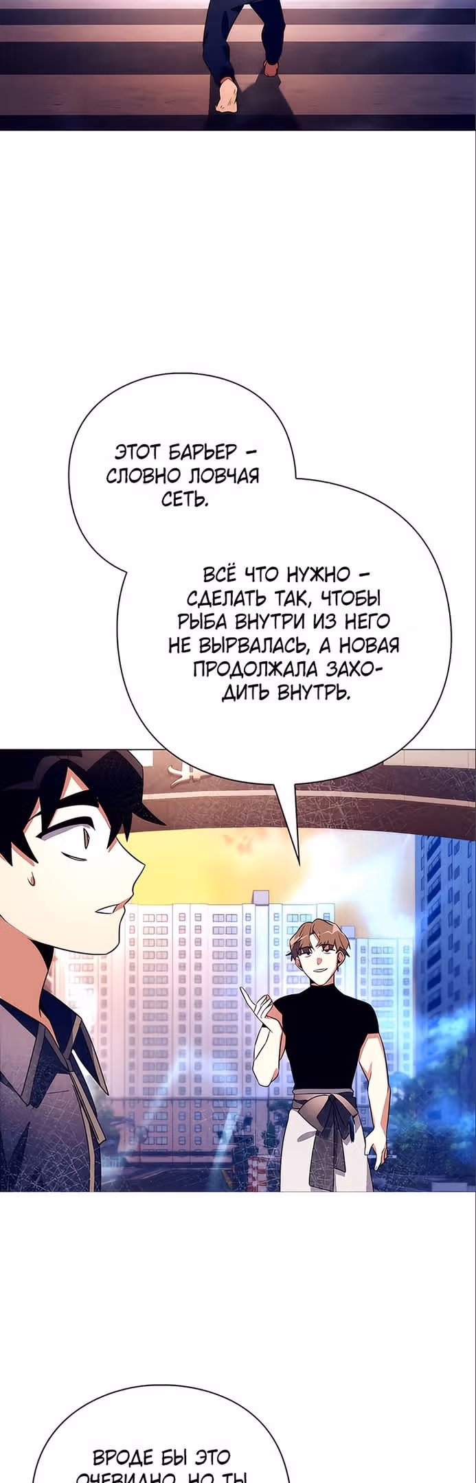 Ночь Гоблина — Том 1 · Глава 36, страница 51