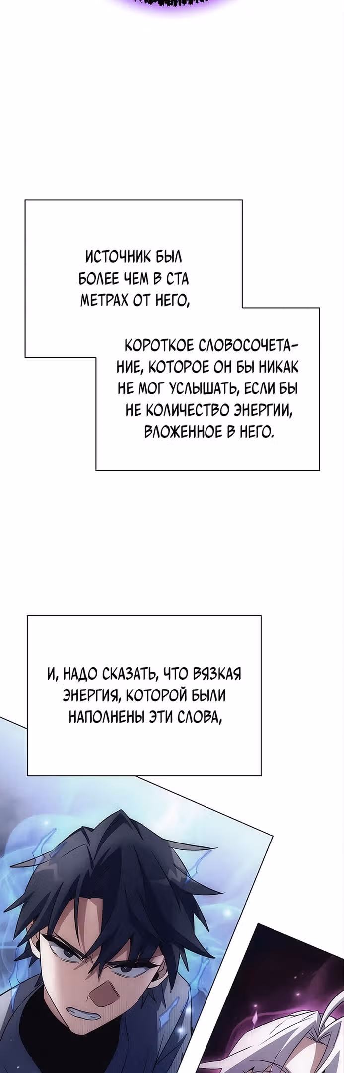 Ночь Гоблина — Том 1 · Глава 36, страница 55