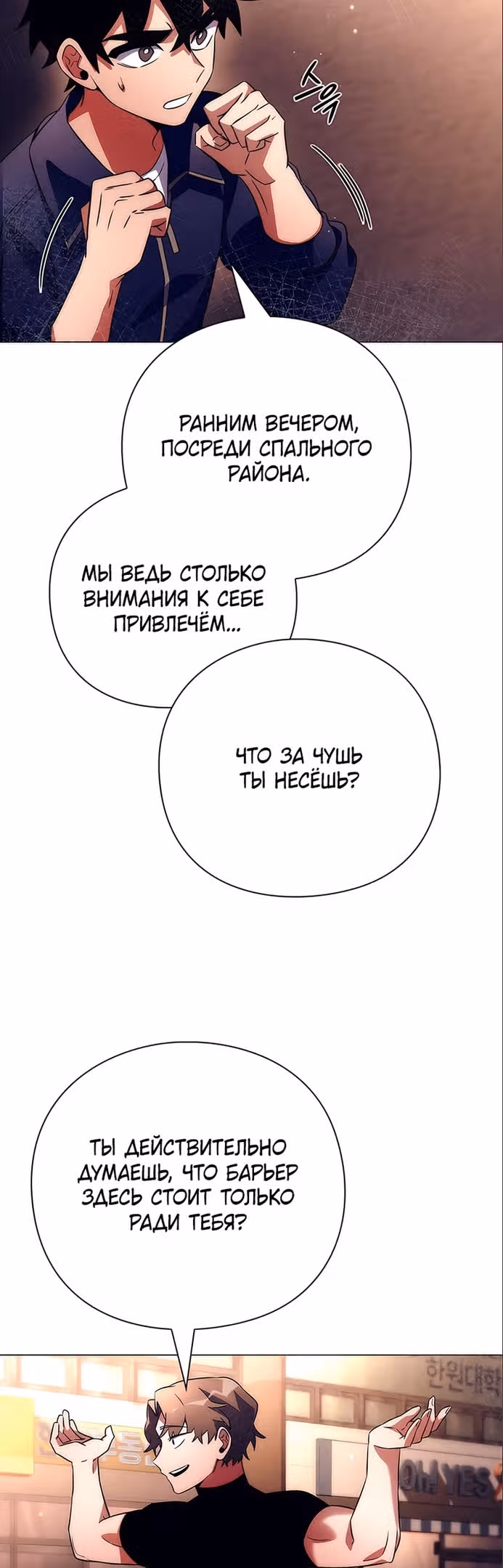 Ночь Гоблина — Том 1 · Глава 36, страница 69