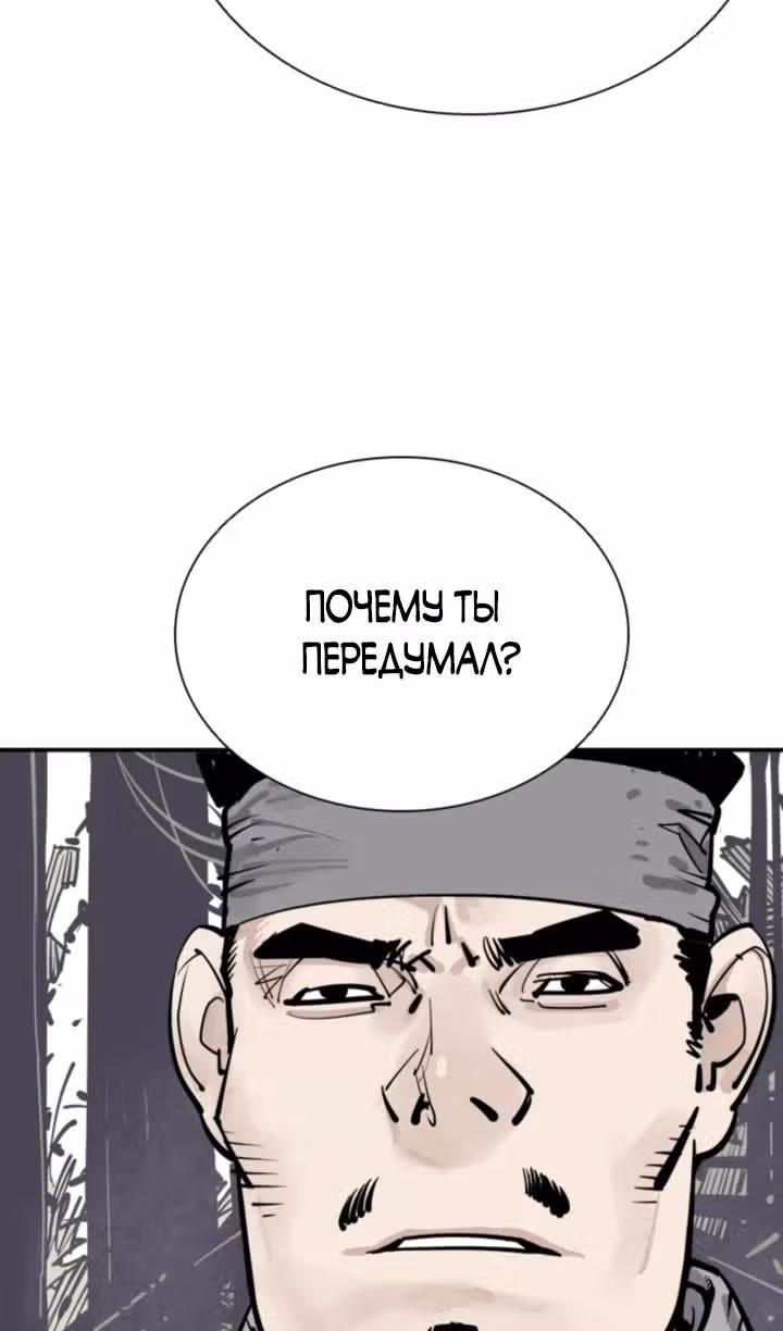 Бог смерти — Том 1 · Глава 84, страница 103