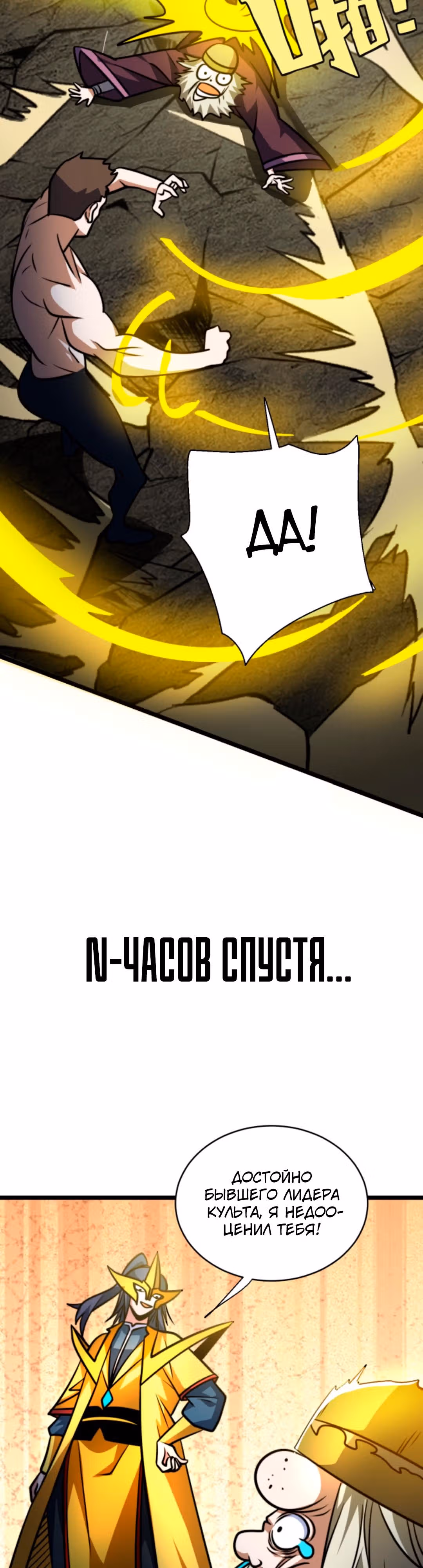 Я стал непобедимым с системой богатства — Том 1 · Глава 139, страница 11