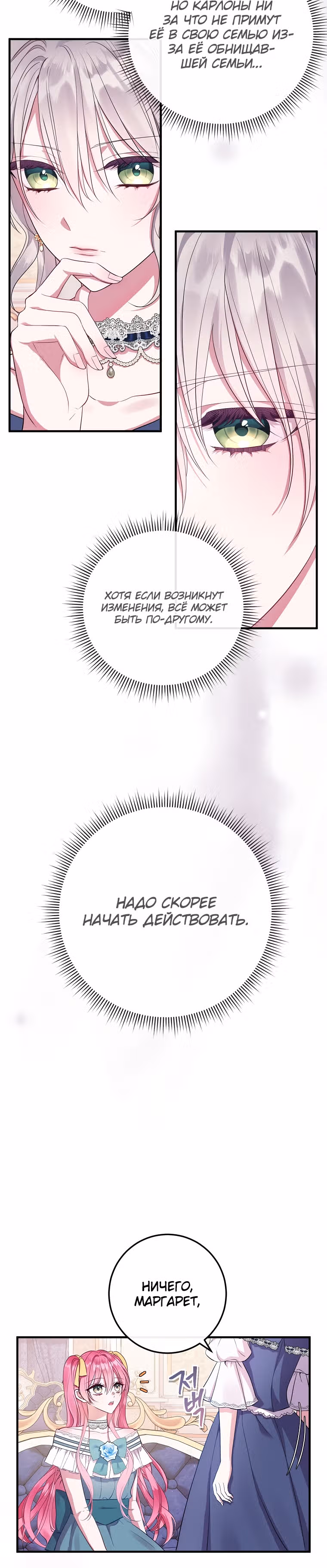 Подвинься, я сама выберу концовку! — Том 1 · Глава 8, страница 14