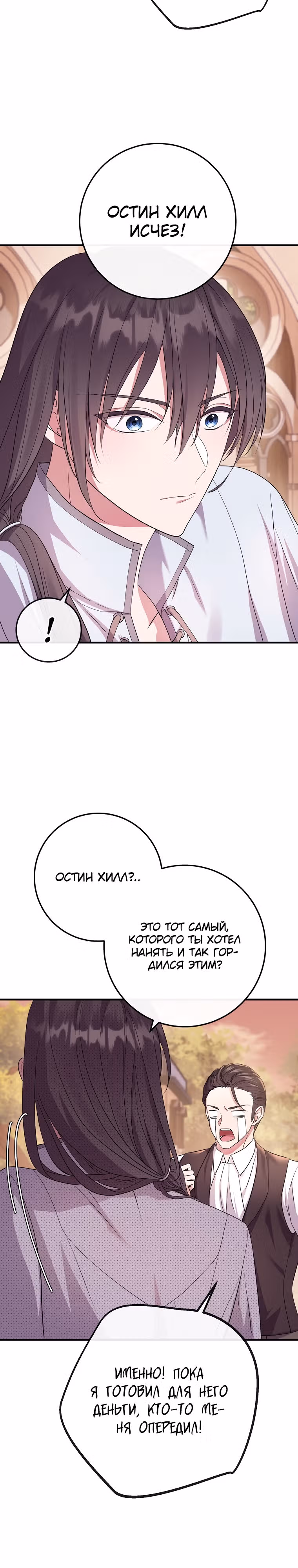 Подвинься, я сама выберу концовку! — Том 1 · Глава 8, страница 3