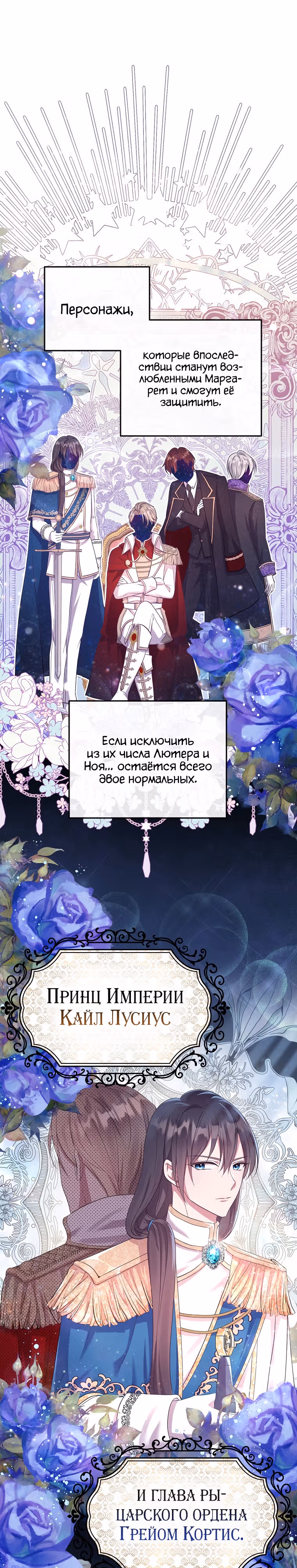 Подвинься, я сама выберу концовку! — Том 1 · Глава 8, страница 22