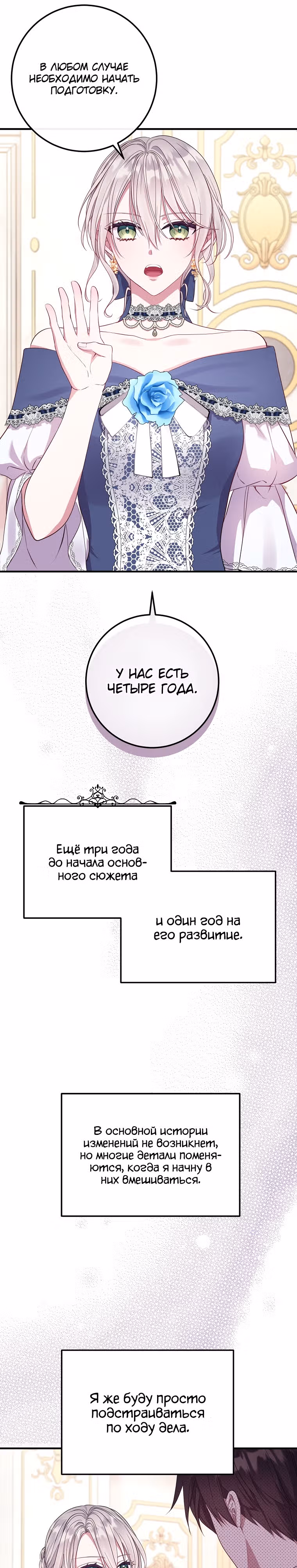 Подвинься, я сама выберу концовку! — Том 1 · Глава 8, страница 25