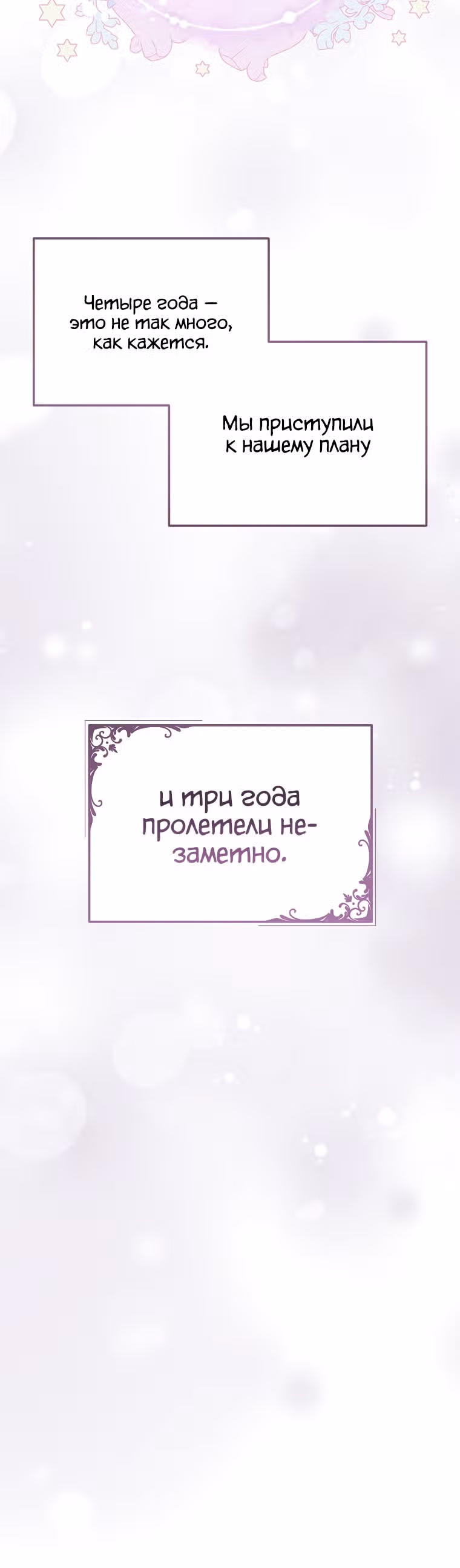 Подвинься, я сама выберу концовку! — Том 1 · Глава 8, страница 29