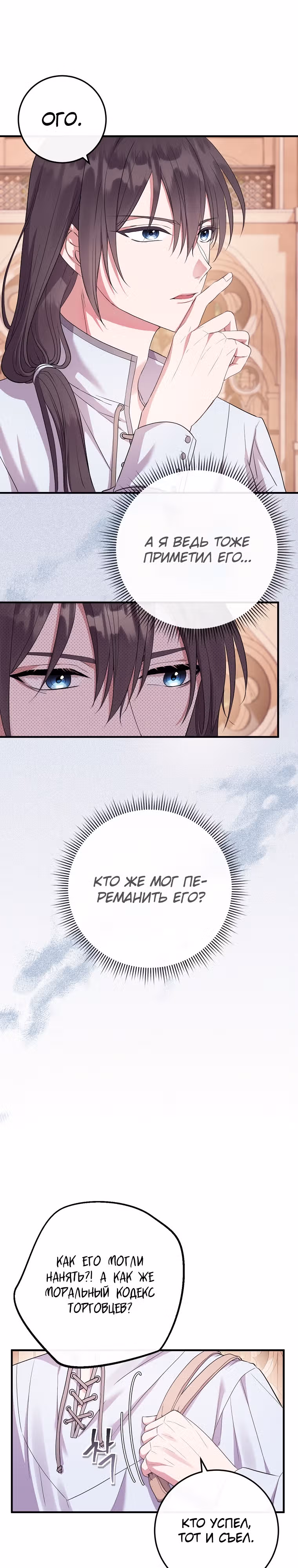 Подвинься, я сама выберу концовку! — Том 1 · Глава 8, страница 4