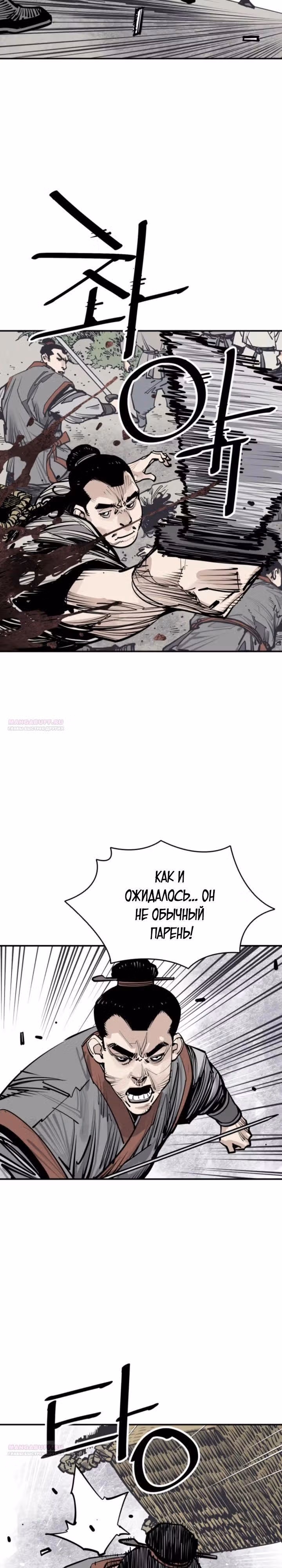 Бог смерти — Том 1 · Глава 83, страница 6