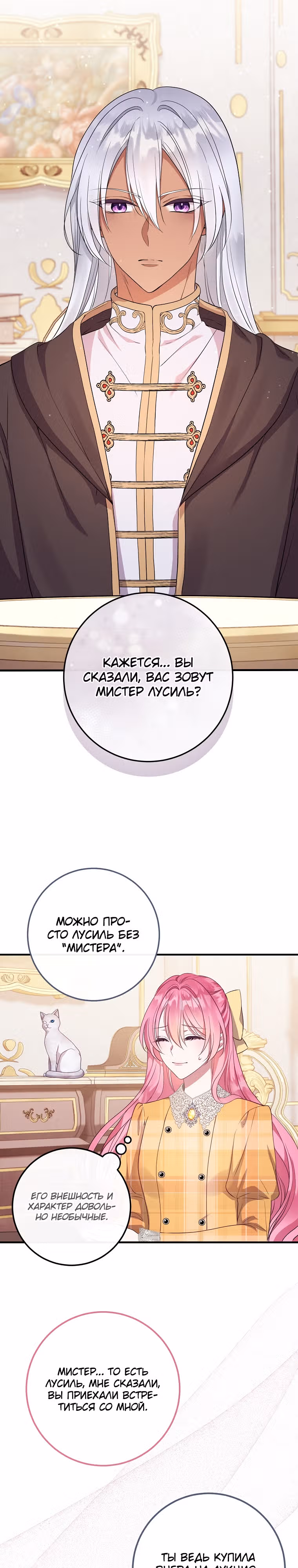 Подвинься, я сама выберу концовку! — Том 1 · Глава 9, страница 15