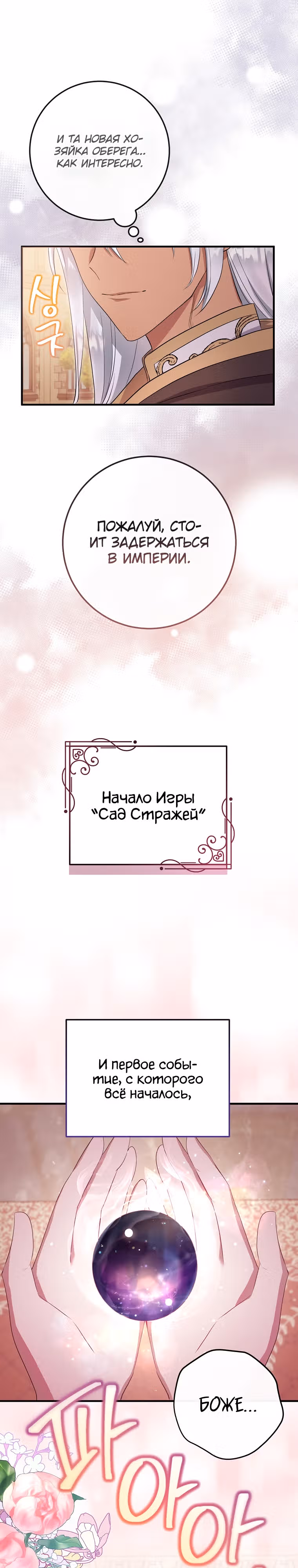 Подвинься, я сама выберу концовку! — Том 1 · Глава 9, страница 31