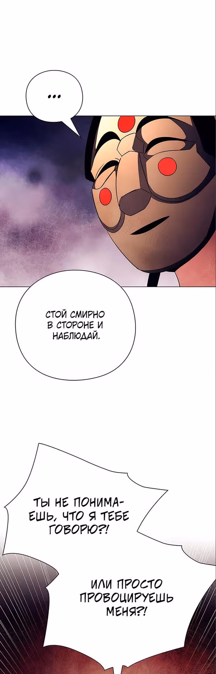 Ночь Гоблина — Том 1 · Глава 37, страница 19