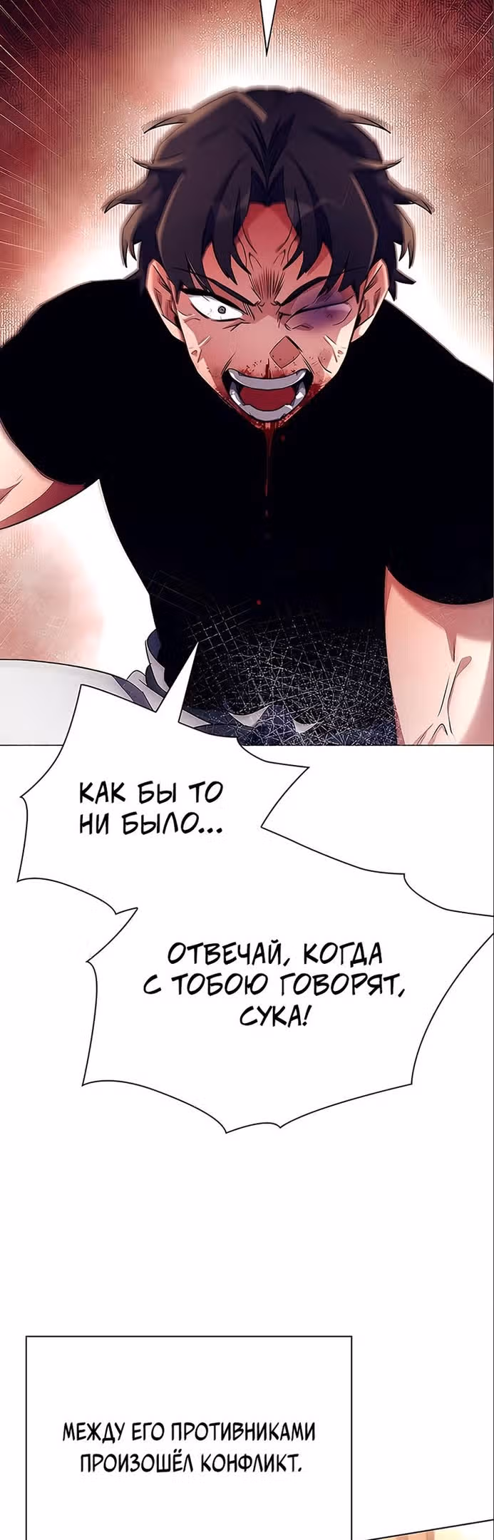Ночь Гоблина — Том 1 · Глава 37, страница 20